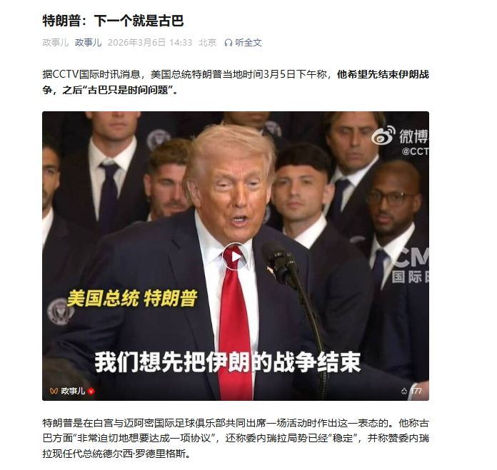 dsae1212343's tweet photo. 古巴长期依赖委内瑞拉提供的补贴石油，但委内瑞拉新政府与美国合作并输送石油，古巴失去了重要的能源支柱

特朗普的战略意图现在越来越清晰：
委内瑞拉拿能源-古巴断供激民愤-伊朗收尾腾兵力，再着重解决美洲“家事”。

从这个角度出发，美国是有动机尽快结束伊朗问题的，战争可能正走在熄火的路上。 https://t.co/0k8oGI4HUX