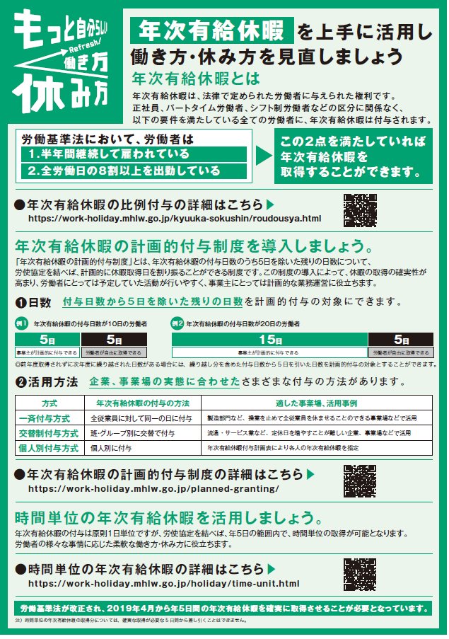 「春の訪れに年休でゆとりある時間を。」
年次有給休暇を取得しやすい環境づくりに取り組みましょう。そして、年次有給休暇を積極的に活用し、働き方・休み方を見直しましょう。

特設サイト▼
work-holiday.mhlw.go.jp/kyuuka-sokushi…

#年休
#有給