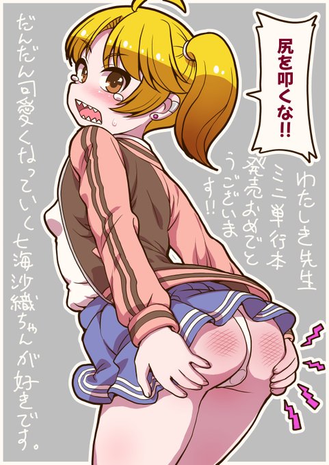 わたしき先生! おしおきH漫画の三和出版ミニ単行本 「かわいい娘にはおしおきせよ!」 配信発売おめでとうございまーす!! 絵は色がわからないので想像ですが七海沙織ちゃんが生徒会長をどんどん好きに可愛くなっていく「私がこんなヤツに…!」が僕は好きです!