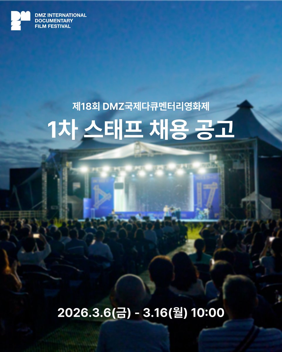 DMZ국제다큐멘터리영화제 tweet media