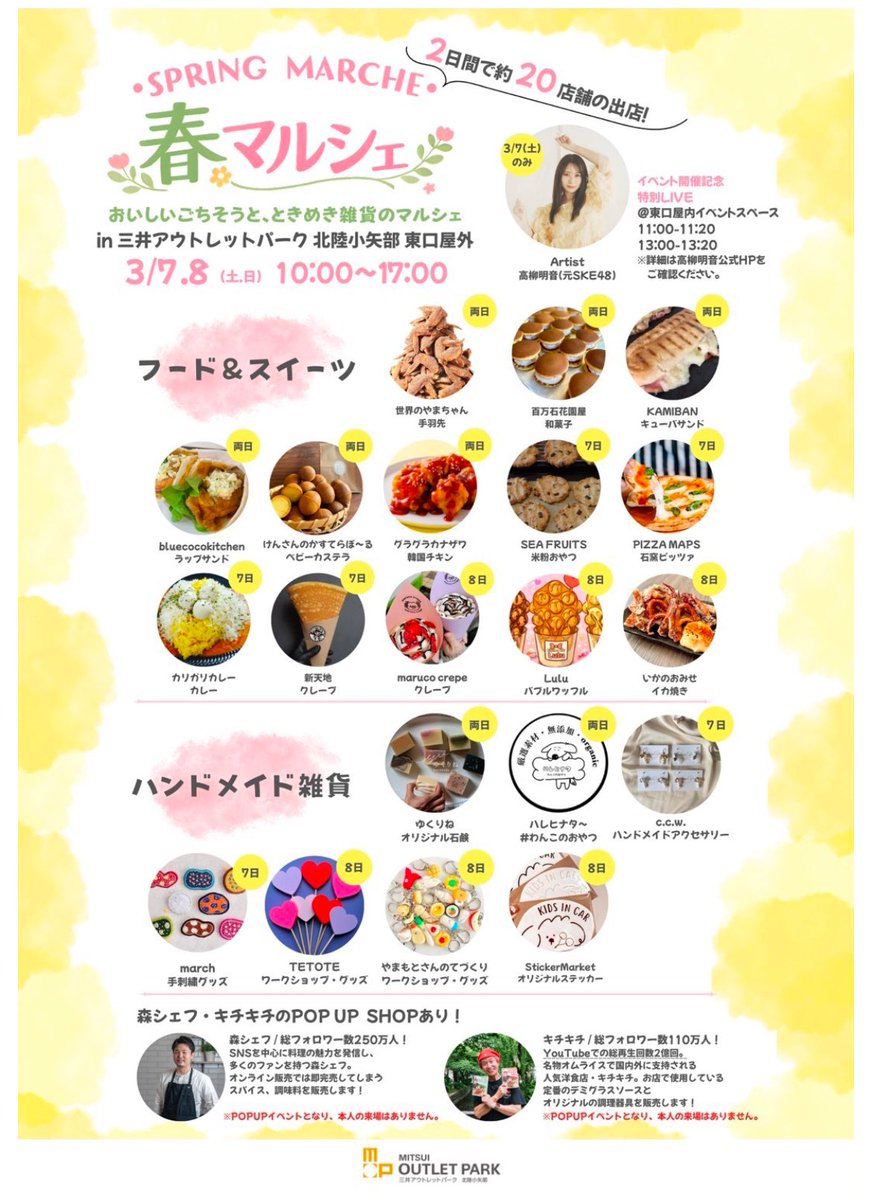 富山ラーメンおすすめ
たくさんありがとうございます！

どこも美味しそうで迷う🍜
参考にして富山ラーメン
楽しみます⸜( ⌓̈ )⸝

明日、北陸小谷部の
三井アウトレットパークで
イベントあって歌うので
良かったら待ってますん😉🍜🍜