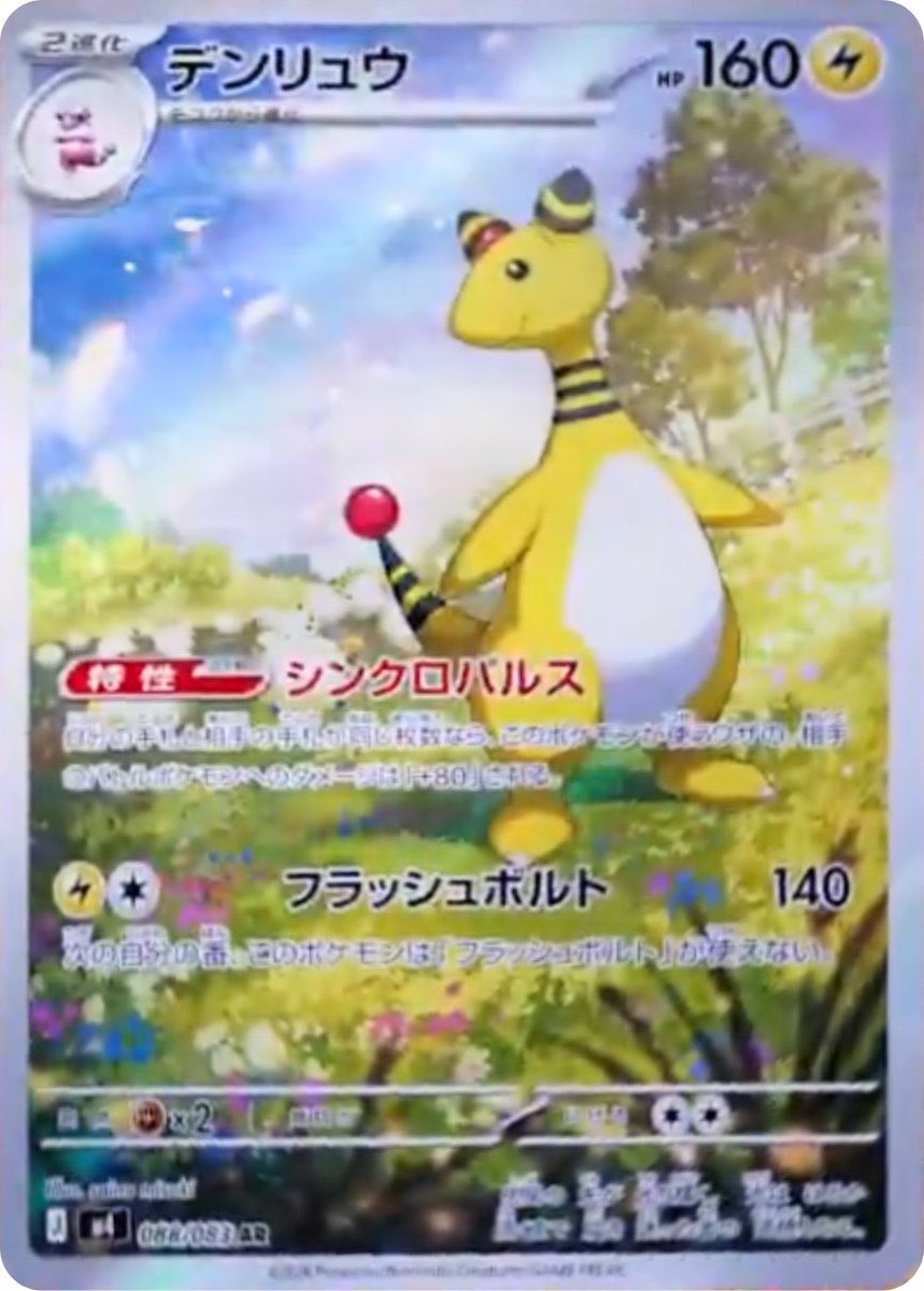 新ARカード公開】 ✓デンリュウ（AR） ✓ケンタロス（AR） <拡張パック