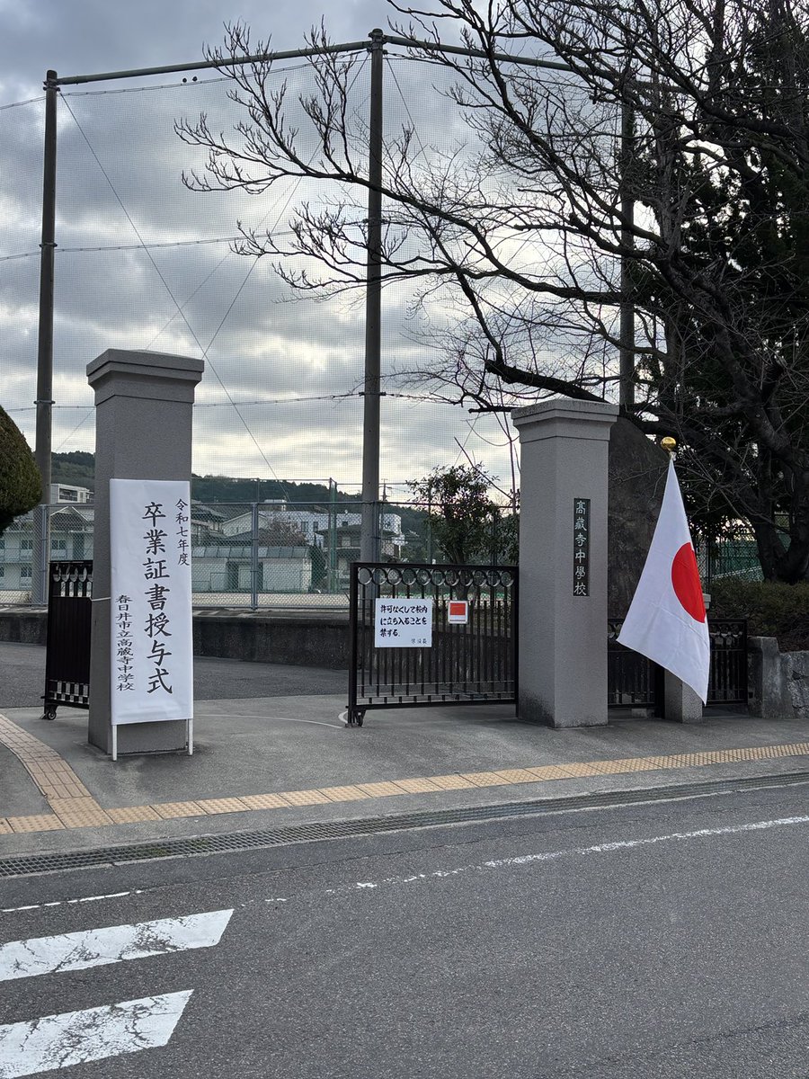 326kano's tweet photo. 午前中は母校の中学校で、午後は監査委員を務める看護専門学校で、それぞれ卒業式に参列致しました。卒業生の言葉で、涙腺崩壊します。

#春日井市#高蔵寺中学校#春日井小牧#看護専門学校#卒業式#春日井市議会 https://t.co/VlD0vG6mHh