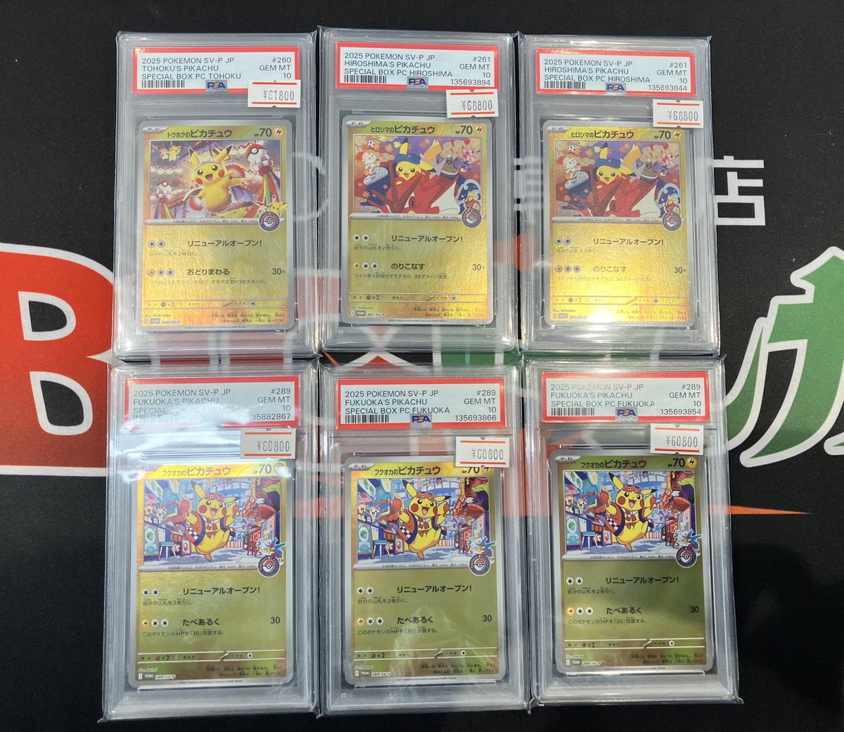 ✨通販サイト✨ 🌟トウホクのピカチュウ 🌟ヒロシマのピカチュウ