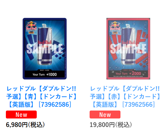 入荷情報】 海外イベント限定配布のレッドブル仕様DON!!カードが入荷
