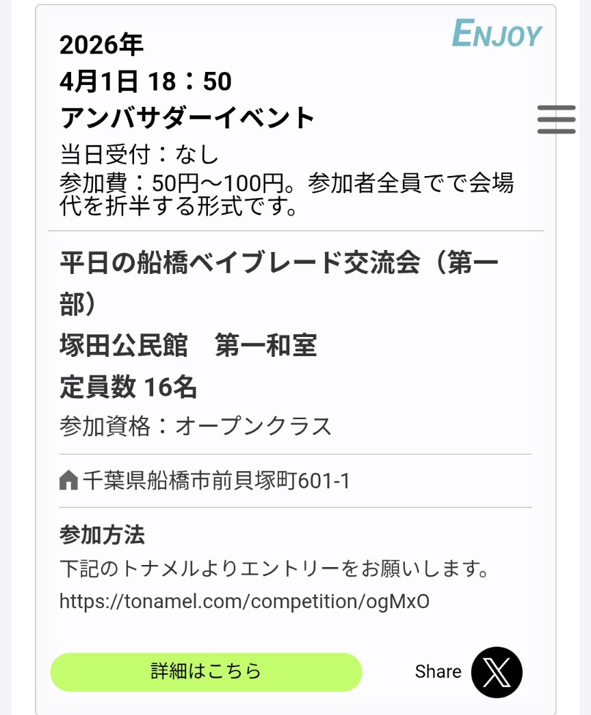 船橋ベイブレード交流会 tweet media