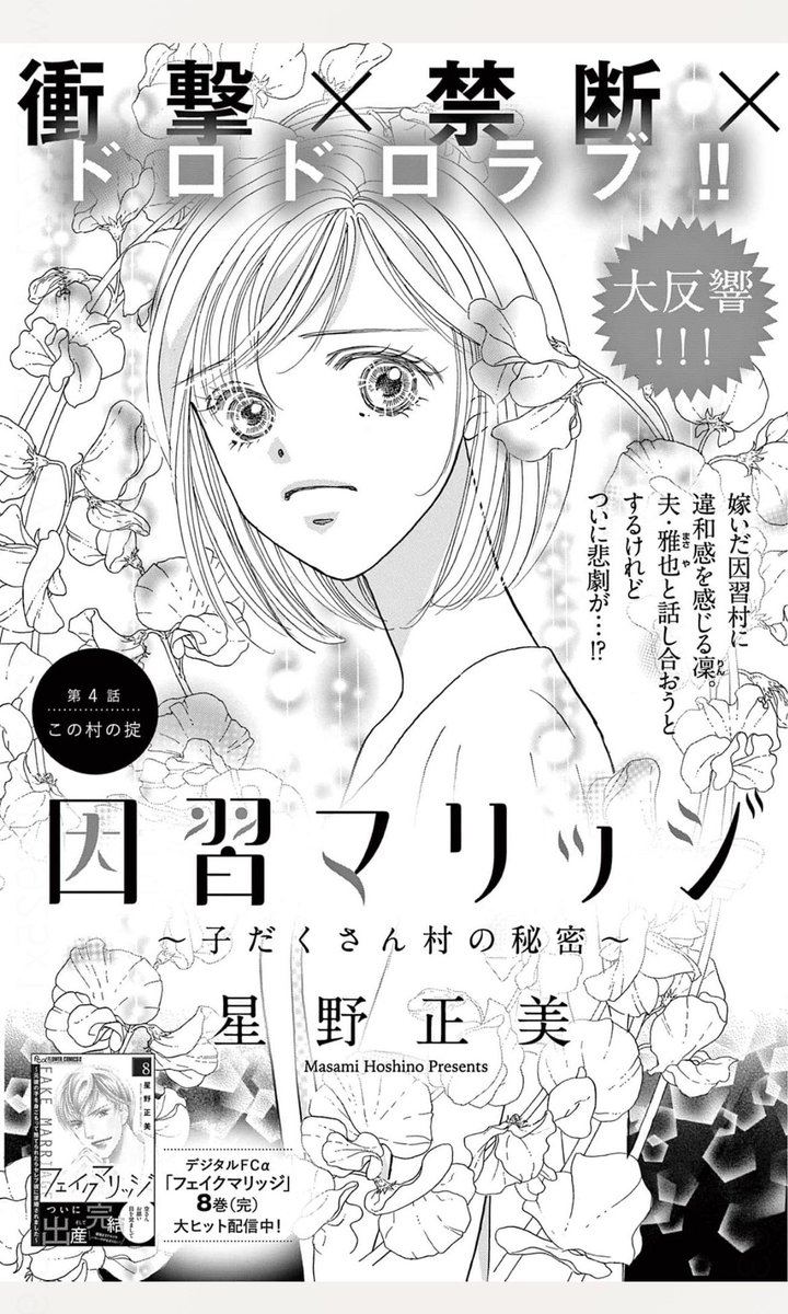 ✨🌸宣伝です🌸✨

本日3月6日より妻プチ4月号が配信スタートいたしました⭐️
「因習マリッジ」最新第4話も掲載して頂いてます⭐️
どうぞヨロシクお願いします〜🙇‍♀️⭐️