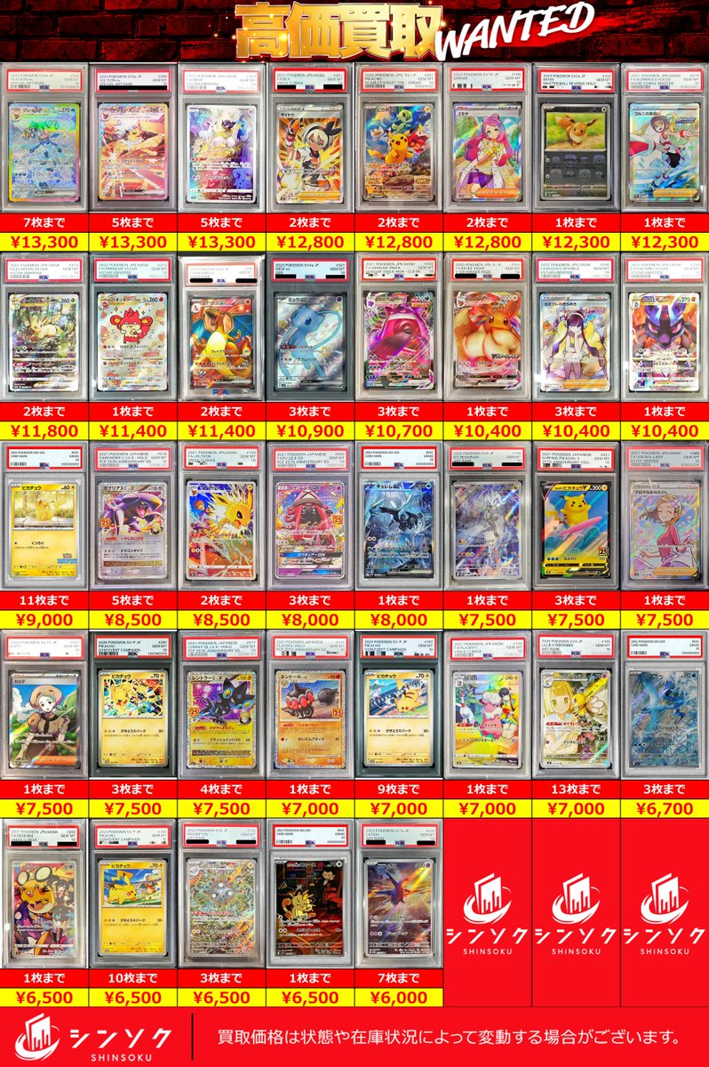 🚨ポケカPSA緊急募集🚨】 下記PSA鑑定品を高価買取中‼️ 数量限定先着