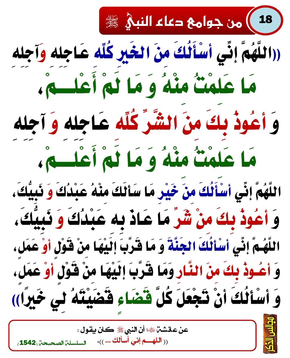 DrKaderAli's tweet photo. #RamadanDay16
#Dua

This du'a is known as one of the "comprehensive supplications" (jawaami' al-du'a) because it covers all good in both worlds and seeks protection from all evil. It's especially beautiful to recite on Fridays (Jumu'ah) during Ramadan. https://t.co/Zo5kLW7tYs