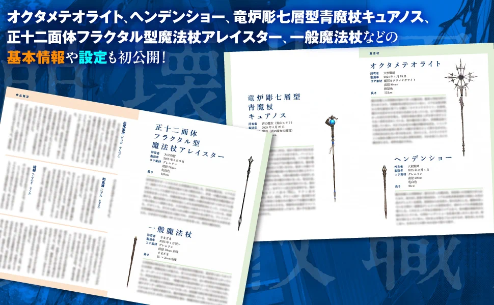 崩壊世界の魔法杖職人』公式＠クラファン実施中＆小説4巻（小冊子付き