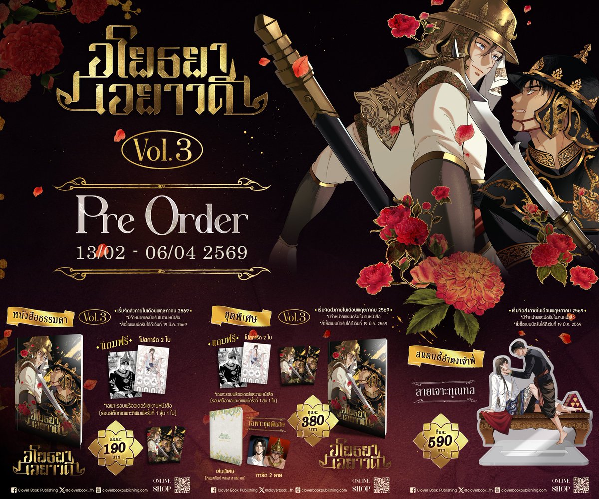 🍀เปิด Pre Order🍀

#อโยธยาเอยาวดี เล่ม 3

🌹 การ์ตูนพีเรียดไทย
🌹 ฉบับรวมเล่ม ขนาด A5 ภาพขาวดำ
🌹 จำนวน 120+ หน้า
🌹 เรื่องและภาพ : Amulin (<a href="/amulin67_/">AMULIN (rest ไม่ได้เข้าทวิต)</a> )
🌹 4 เล่มจบ

📅 ระยะเวลา 13 ก.พ. - 6 เม.ย. 69
📚 สั่งซื้อแบบนัดรับที่งาน #งานสัปดาห์หนังสือแห่งชาติครั้งที่54 ได้ถึงวันที่ 19