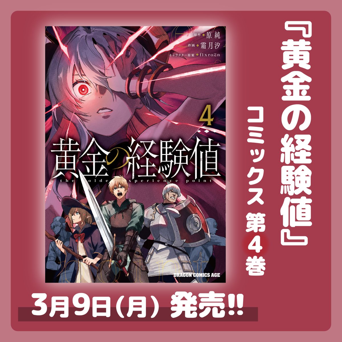 ドラゴンエイジ編集部 tweet media