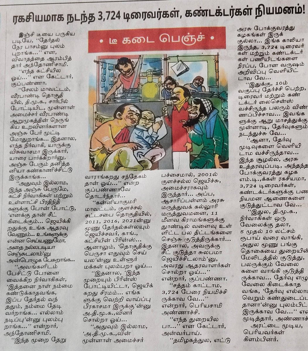 திமுக ஆட்சியில் இருந்து விலகும் நாள் தான் தமிழினம் தலை நிமிர்ந்த நாள்.