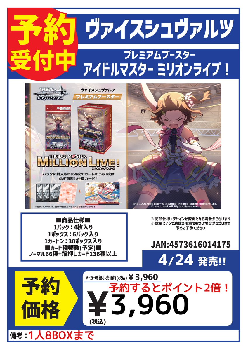 4/24（金）発売 ヴァイスシュヴァルツ プレミアムブースター