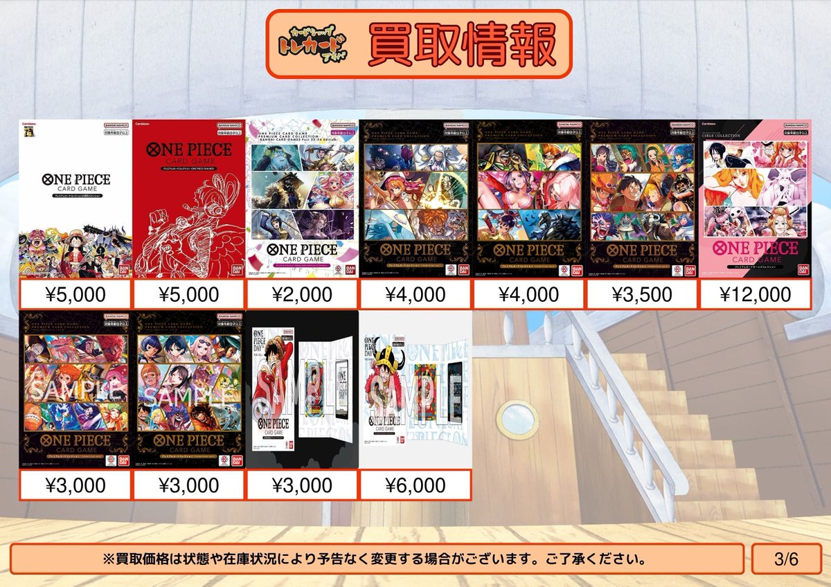 ワンピース買取情報】 プレミアムカードコレクション 25周年