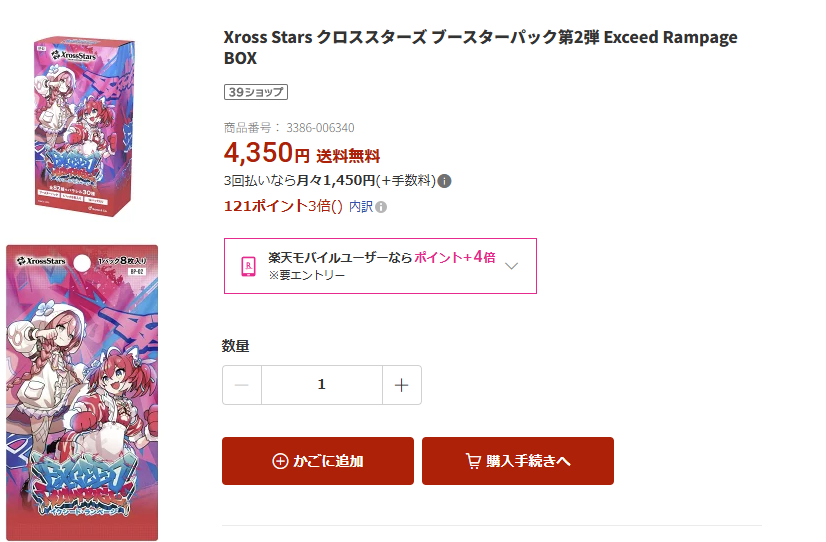 販売情報/PR】#XrossStars #クロスタTCG 随所で1,2弾の再販がされて