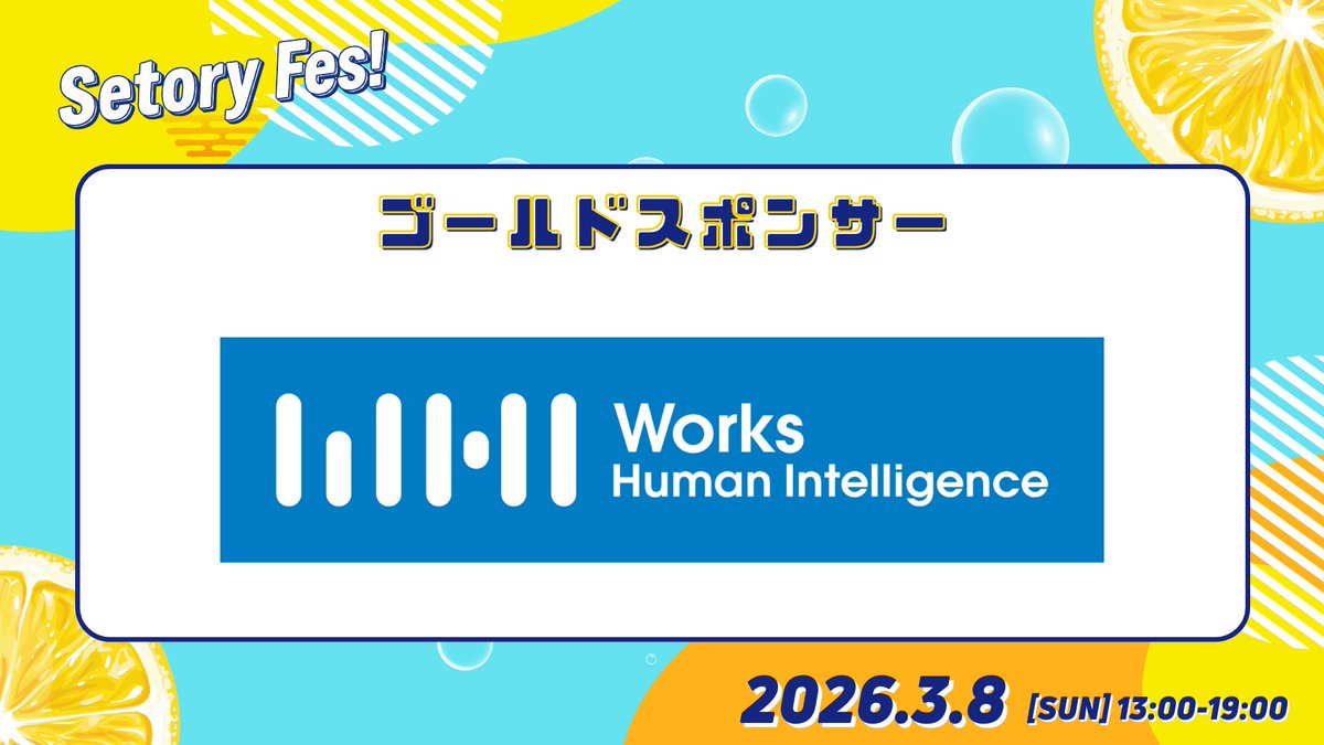 Setory_official's tweet photo. 【📢#Setory Fes! スポンサー紹介！】

━━━━━━━━━━
ゴールドスポンサー
━━━━━━━━━━
株式会社Works Human Intelligence様（@WHI_developers）  

お申し込みはこちら📷🔽
https://t.co/BVC966mW8F https://t.co/LBkX8NX5Fe