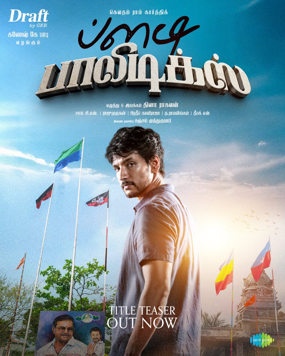 Gautham_Karthik's tweet photo. Happy to present the Title Teaser of my next 😊🙏🏻
#BloodyPolitics 
Written & directed by @DhinaRaghavan | Produced by @ganeshkbabu 🔥

https://t.co/bCw9O1j6l7

@draftbyGKB @selvaraghavan @Dir_Rajumurugan @SamCSmusic @iam_anchana @directorpvasu @venkateshdirect @doppratheep @DeepakDFT @YugabhaarathiYb @RamalingamTha @adithya_kathir @bakkiyam_sankar
@iamdivyakrish @AshiqVJash @Gopi_Thiraviyam @ProRekha @saregamasouth @digitallypower