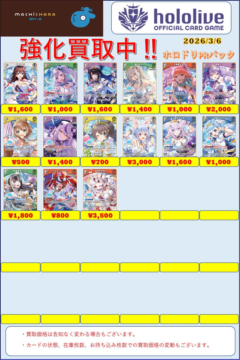 ✨ホロカ買取情報✨ ホロドリPRパックvol.1 買取表を作成しました
