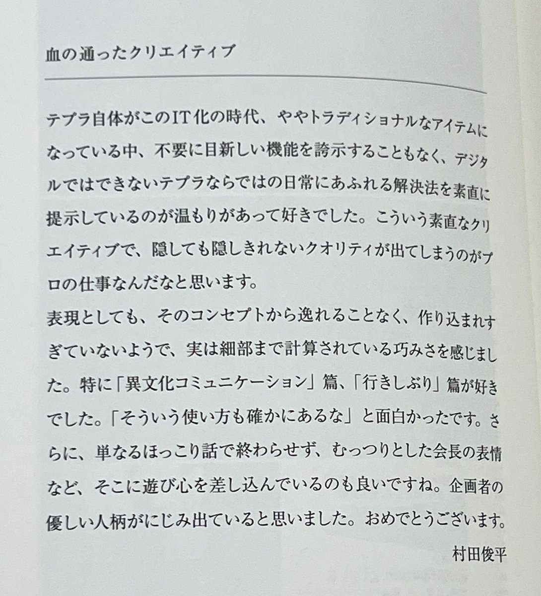 コピー年鑑2025 講評掲載数は受賞作138本、ファイナリスト60本！なんと
