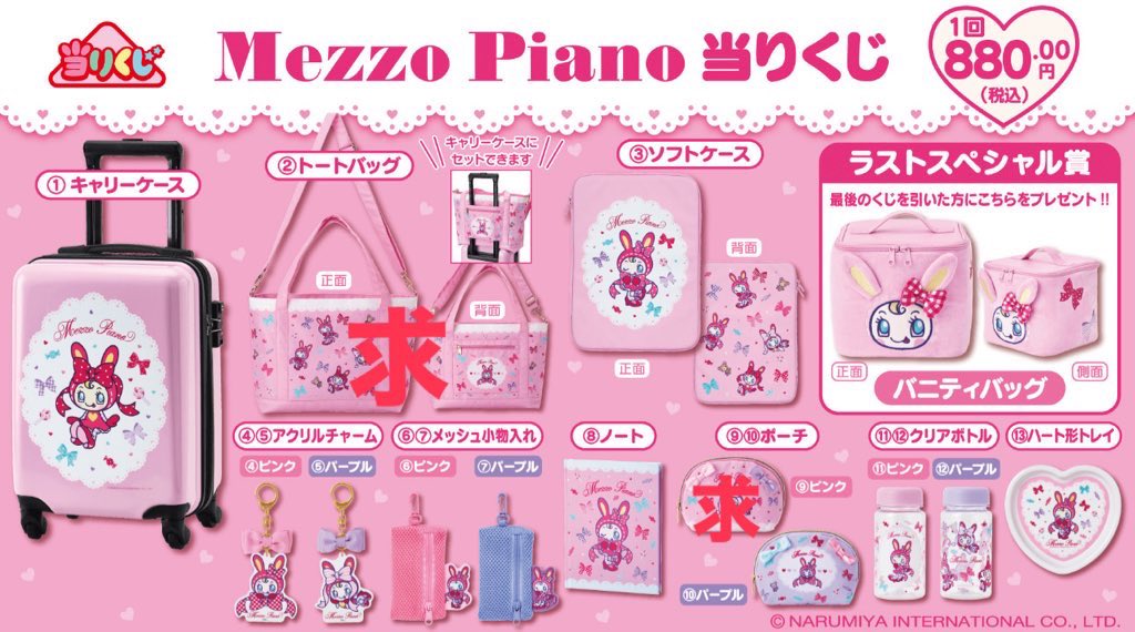 メゾピアノ 当りくじ 当たりくじ ベリエちゃん サンリオ 交換 譲 ② 