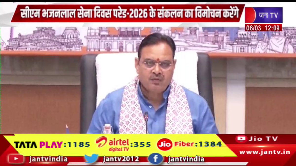 JANTV2012's tweet photo. सीएम भजनलाल शर्मा सेना दिवस परेड-2026 के संकलन का विमोचन करेंगे | JAN TV
https://t.co/wB5PHfoI41
#BhajanLalSharma #RajasthanCM #SenaDiwas2026 #ArmyDayParade2026 #IndianArmy #RajasthanNews #JaipurNews #DefenseEvent #ArmyPride #IndiaNews #JAN_TV #breakingnews #jantvdigital @BJP4Rajasthan @RajCMO @DIPRRajasthan @BhajanlalBjp @sksurana_jantv #Jantv_mkp