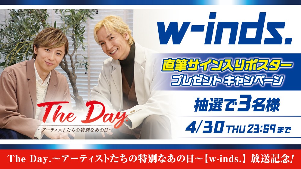 📣来週応募スタート！／ 『The Day.～アーティストたちの特別なあの日