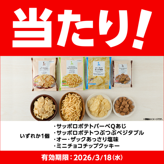 <a href="/muro_sya/">むろちゃん</a> 
ご応募ありがとうございました！
結果は・・・

おめでとうございます！当たりです！
無料券はメッセージでお送りします♪当たった感想を #ローソンのオリジナル菓子当たったよ をつけて教えてください(^^)