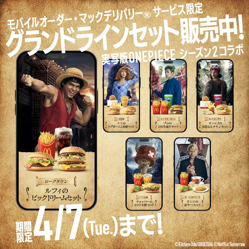 マクドナルド on X: 