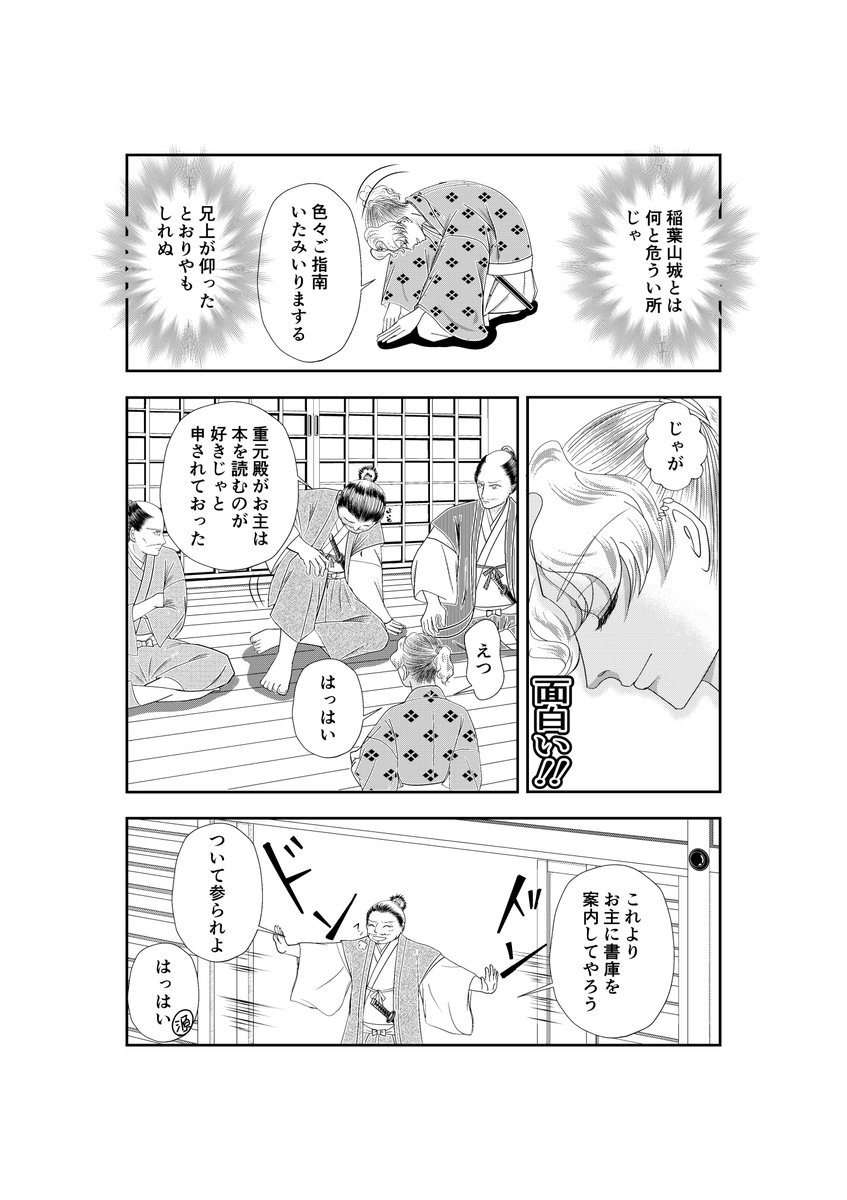 Mituya3's tweet photo. 出陣第七戦「稲葉山城で」の10頁をUPします。
「豊臣兄弟」第８回での竹中半兵衛は、もう稲葉山城奪取後に栗原山で蟄居してﾏｽって感じで、西美濃三人衆も寝返りﾏｽ臭がﾌﾟﾝﾌﾟﾝしてました。案外話の展開が早いと思います。一話でも多く半兵衛が出ることを願います。＃竹中半兵衛　＃戦国時代 https://t.co/BFG75uNh5u