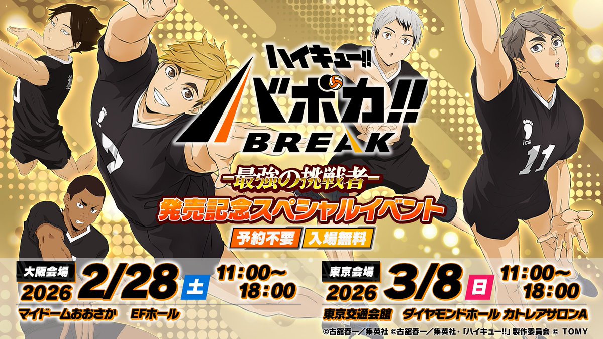 バボカ発売記念イベント開催🎪】 明後日3/8（日）は 東京交通会館 12階