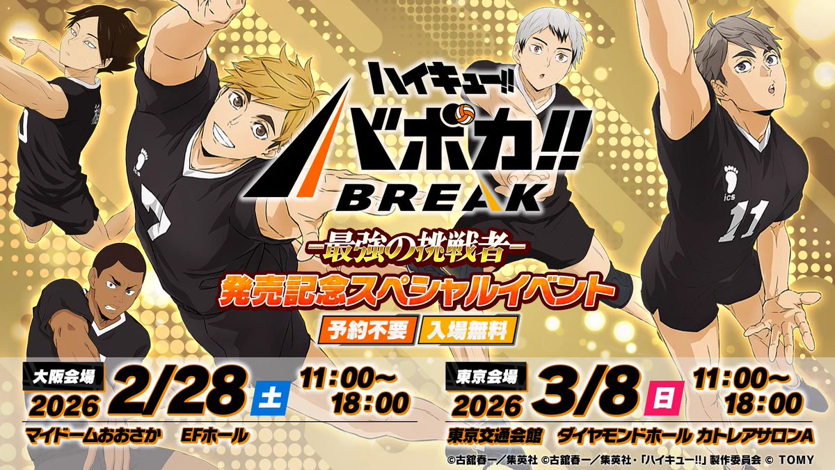 公式】ハイキュー‼︎バボカ‼︎BREAK on X: 