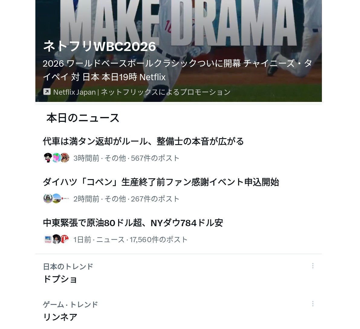 また本日のニュース😳