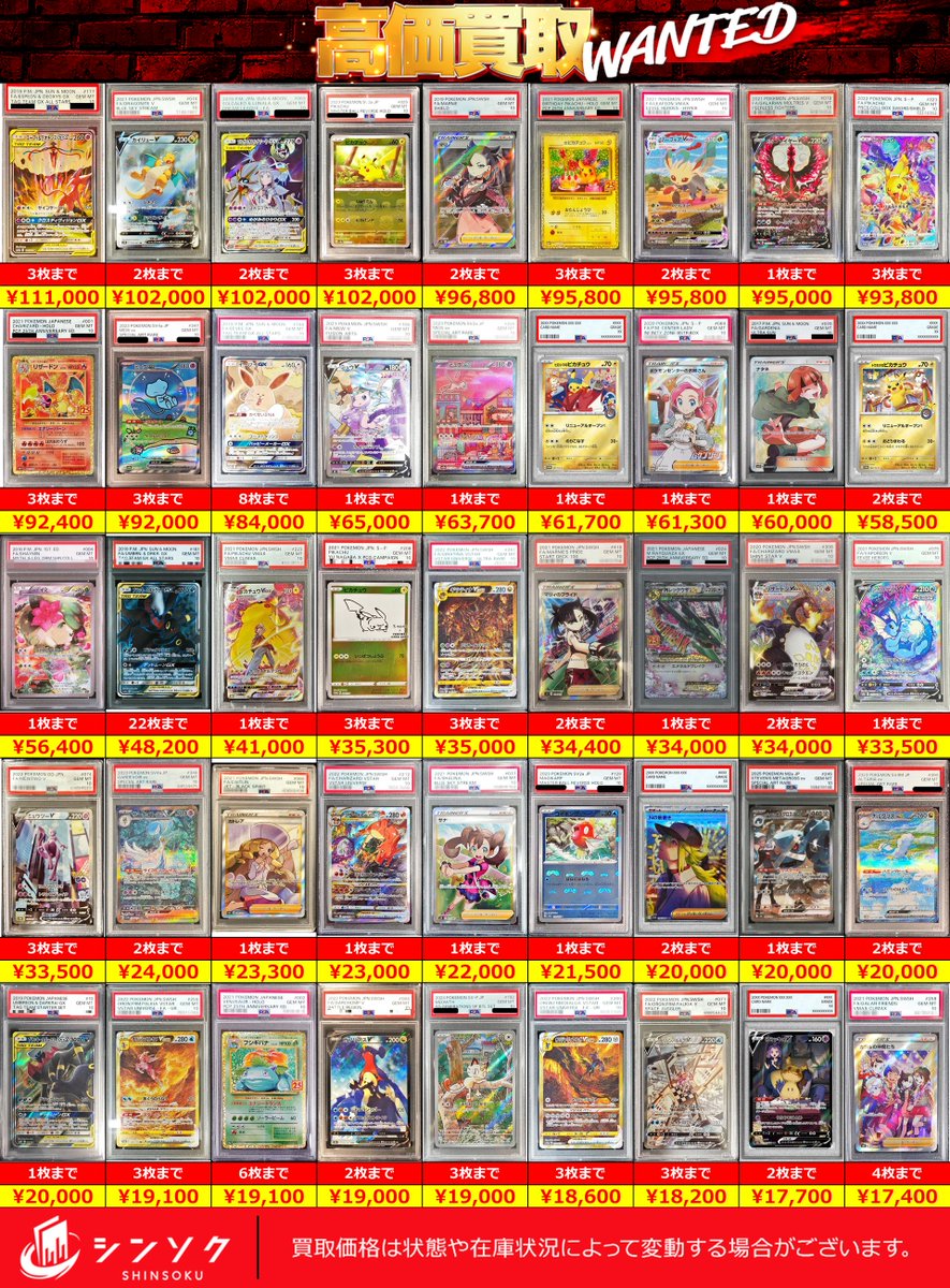 🚨ポケカPSA緊急募集🚨】 下記PSA鑑定品を高価買取中‼️ 数量限定先着