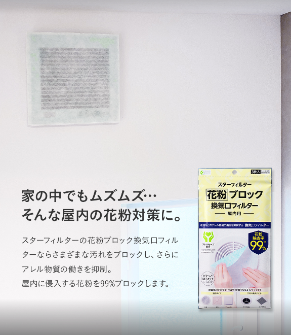 換気扇のスターフィルター【公式】 tweet media