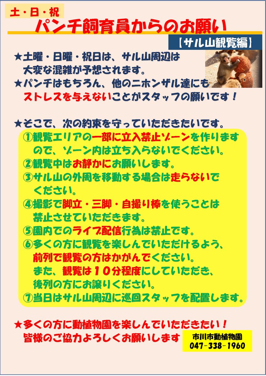 市川市動植物園(公式) tweet media