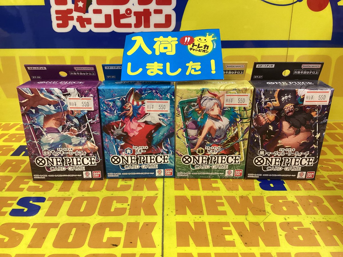 🌈#トレカ 再入荷情報🌈】 💥#ワンピースカードゲーム💥 🔥🃏スタート