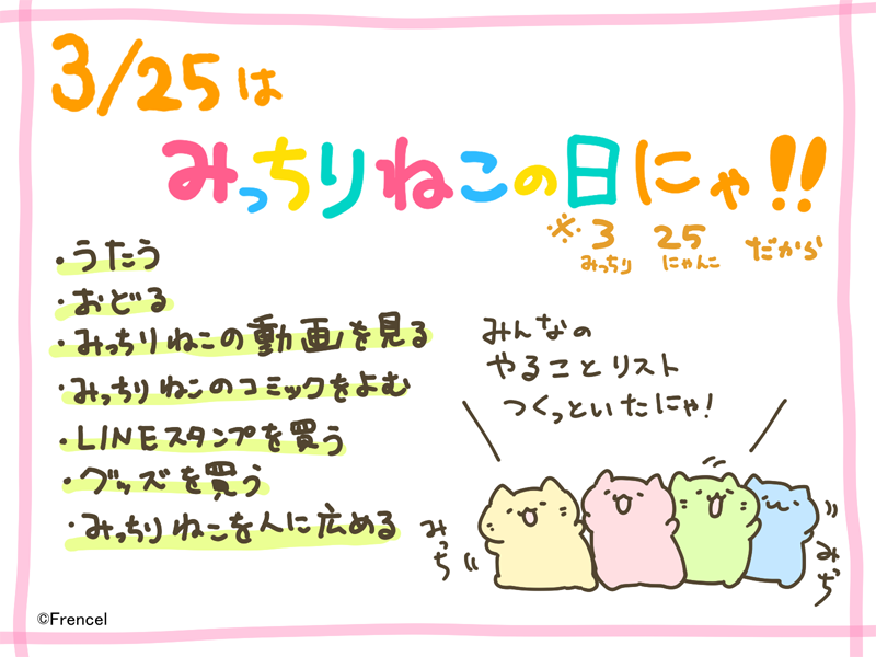 3/25はみっちりねこの日にゃっ(=´ω｀=)(=´ω｀=)🐾
#みっちりねこ