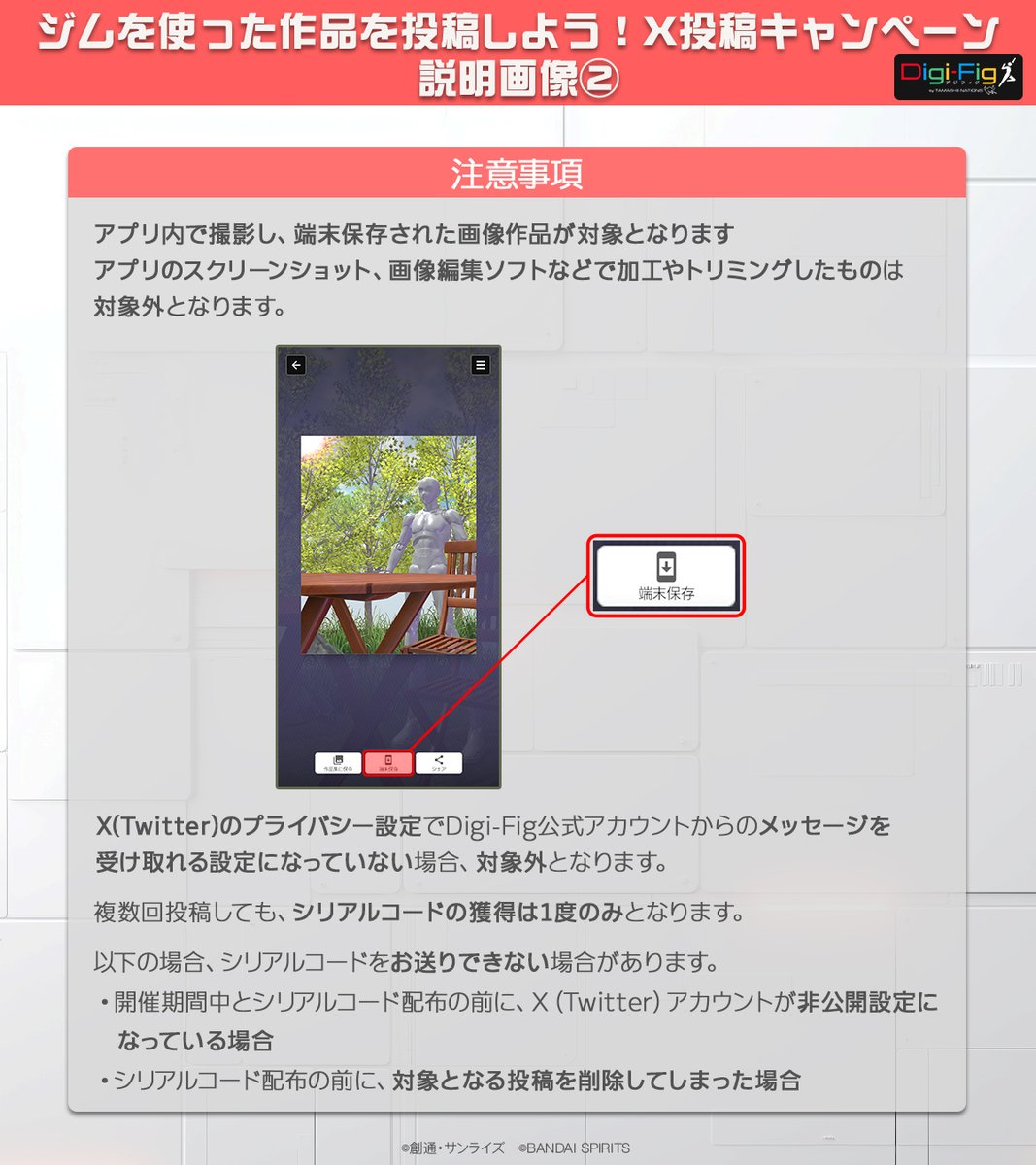 デジフィグ（Digi-Fig ）デジタルフィギュア公式アプリ tweet media