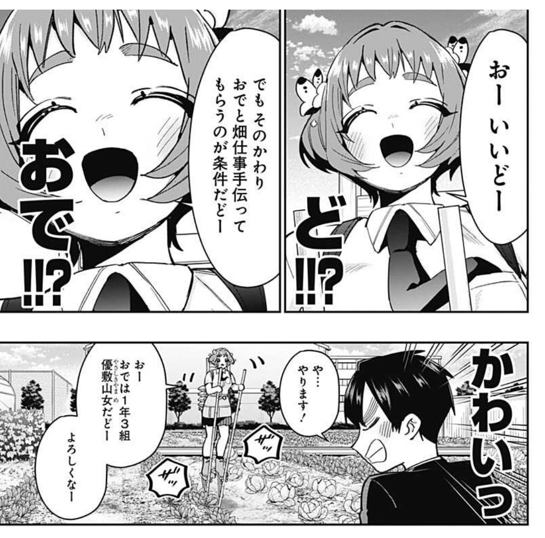 ギャルじゃないけれども、1人称「おで」の可愛い女子高生は……存在する!! 