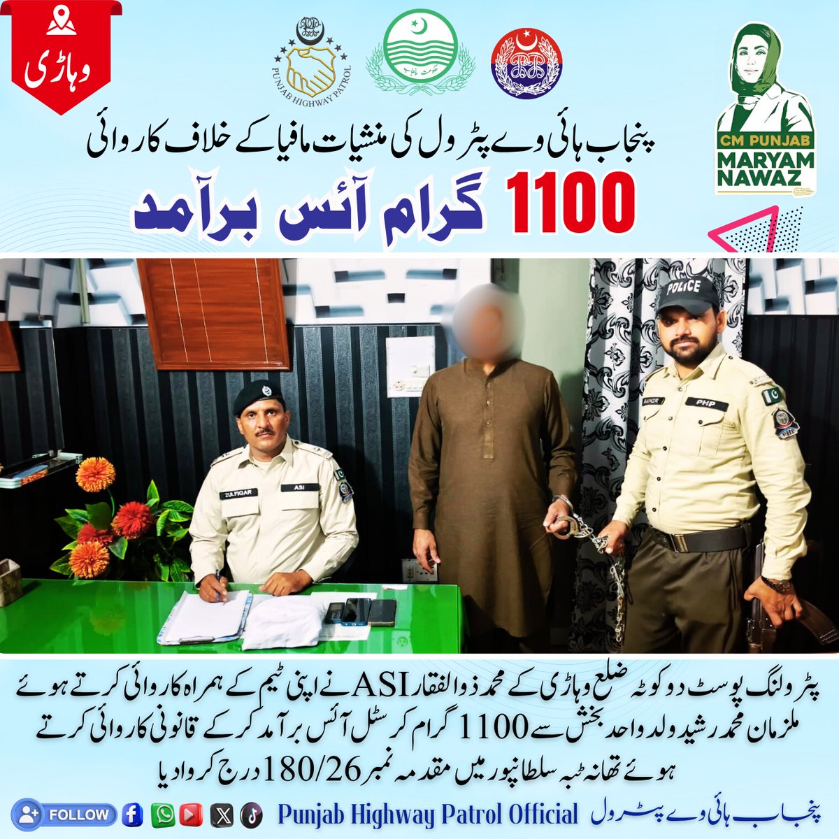 *پنجاب ہائی وے پٹرول* 
منشیات سے پاک معاشرہ کے قیام کے لیے سرگرم عمل -
#DrugFreeSociety #SayNoToDrugs 
#RuleOfLaw #GovtOfPunjab 
#PunjabPolice #IGPunjab #PunjabHighwayPatrol