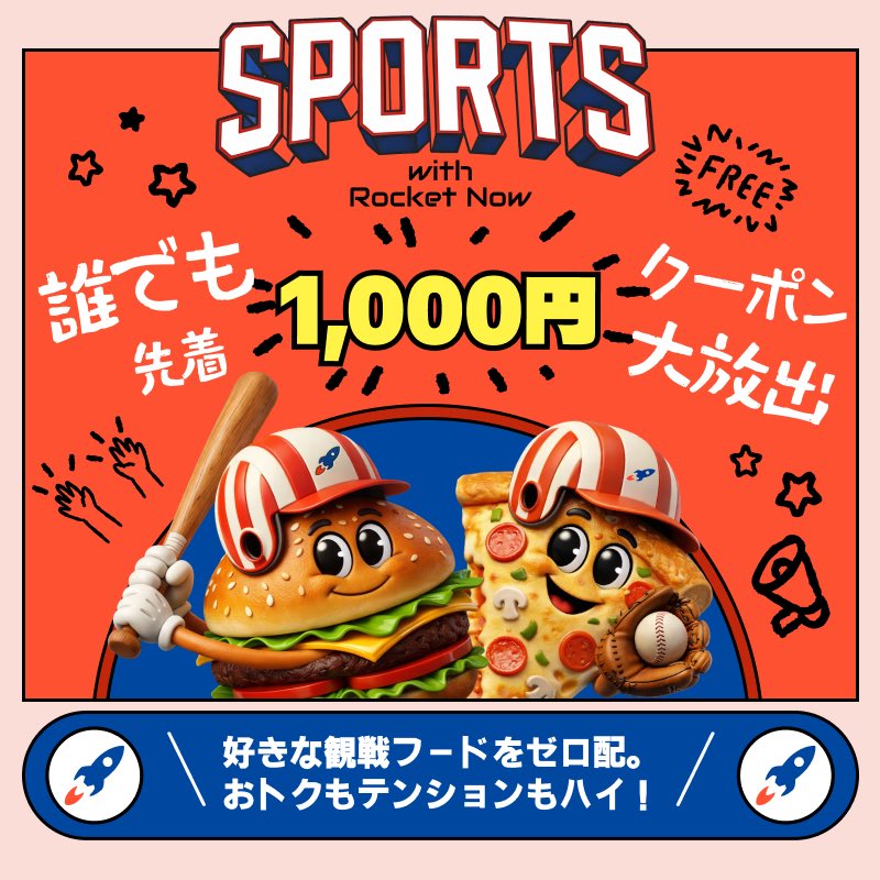 ロケットナウ 【公式】 tweet media
