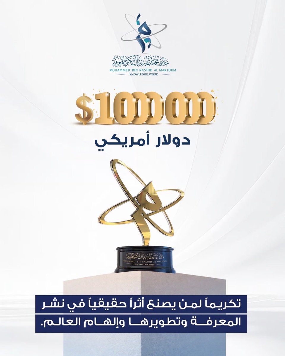 جائزة محمد بن راشد آل مكتوم للمعرفة tweet media