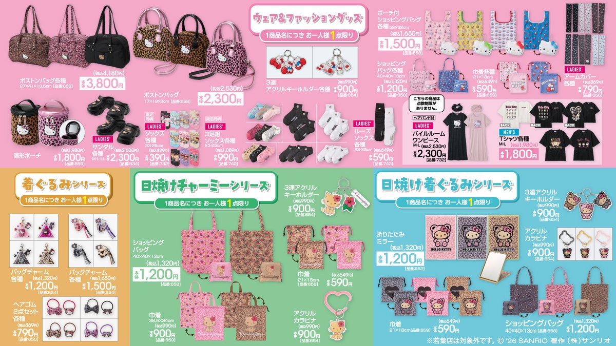 sanrio_oshikatu's tweet photo. ＼⚠️新商品【予告】📣🆕／
アベイルにてサンリオキャラクターズの新作アイテムが3/14(土)発売開始🥹🌺
日焼けシリーズ、着ぐるみシリーズなど人気シリーズまたまた大量放出きたあああ🌺
日焼けチャーミーちゃんもまた出るね🐱🌺
セシルマクビーコラボにはクロミも🥹💜
また発売日が近くなったらお知らせするね📣

📅発売日：3/14(土)※オンラインは同日12時～
※若葉店は対象外です。
🛒購入：アベイル店舗、公式オンラインストア「しまむらパーク」

🔻詳細はサンリオ公式サイトにて📝
https://t.co/1rpCOqGPnL

#サンリオキャラクターズ #アベイル