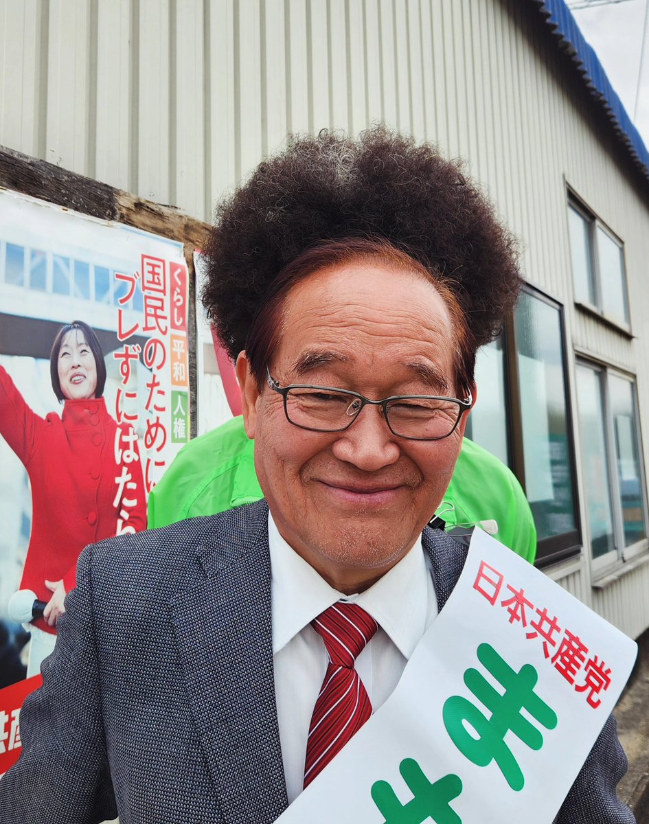 junkomu56's tweet photo. #まもり和生 候補、アフロに！？

いえいえ、選挙サポーターのゴイチさんとのコラボでした～😆✨

#洲本市議選 は3月8日投票です。笑顔と活気溢れる洲本のまちへ、まもり和生を市議会に送ってください！
#日本共産党 https://t.co/WmAJYvIq5M