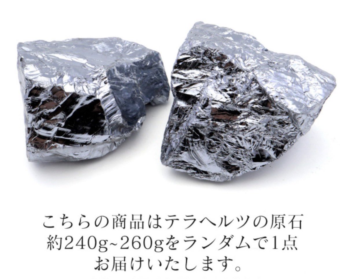 テラヘルツ水素水について色々調べていると、情報屋さんから