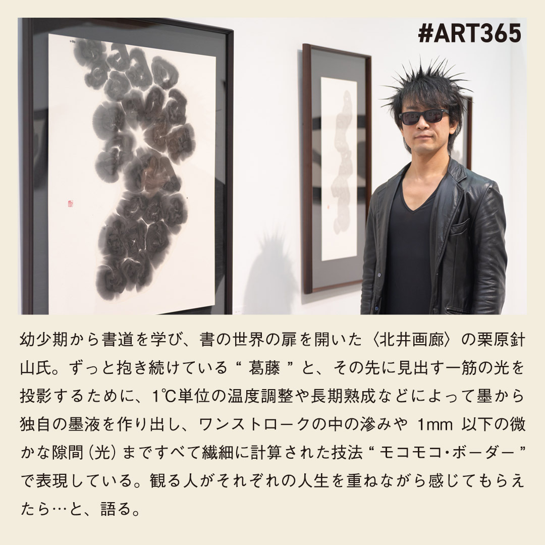 art365_official's tweet photo. #ART365 #松坂屋名古屋店 にて、在廊したアーティストをご紹介します。
#栗原針山 #北井画廊
🔗 Webサイトにレポートをアップしていますので、ぜひご覧ください。https://t.co/8EYZREk7Ky
アーティストと触れ合えるアートフェア、次回のART365にご期待ください。 https://t.co/M3dIl6pxU3