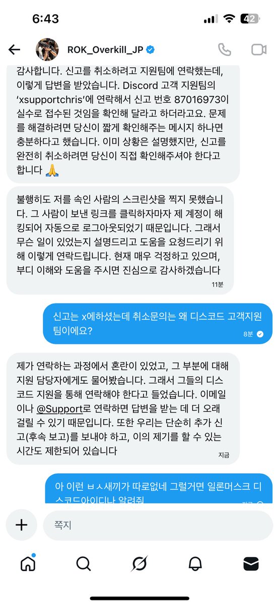 nunimvrc's tweet photo. 요새 해킹 수법인가봄
ㄹㅇ깜빡 속을 뻔 ;;//
서포트인가 스트리퍼인가 
크리스인가 염병인가 하다가
디스코드보고 급유턴돌았다 휴~
진자 다들 필히 조심하셈❗️❗️❗️❗️❗️ https://t.co/TIz4imlBjS