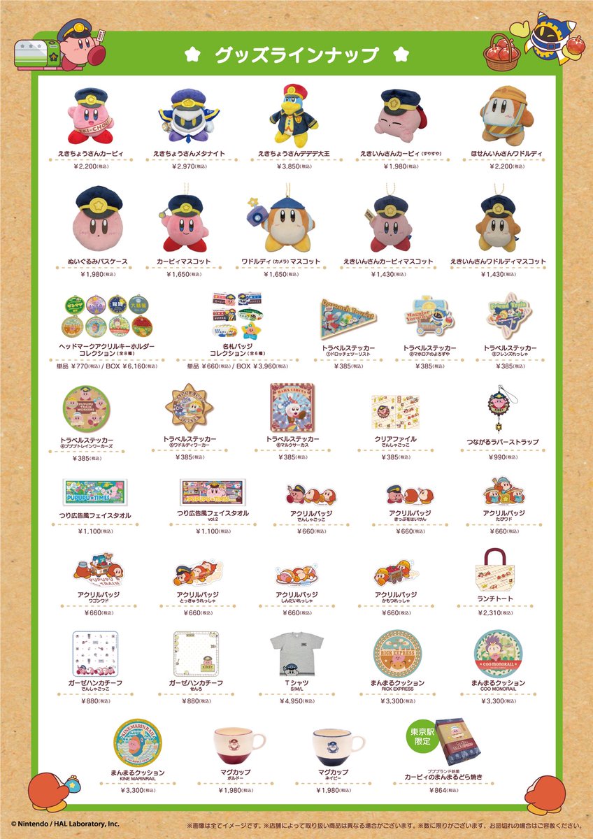 KIRBY'S PUPUPU MARKET全店】 ＼🌟しゅっぱつしんこう！🚃💨／ 3月27日