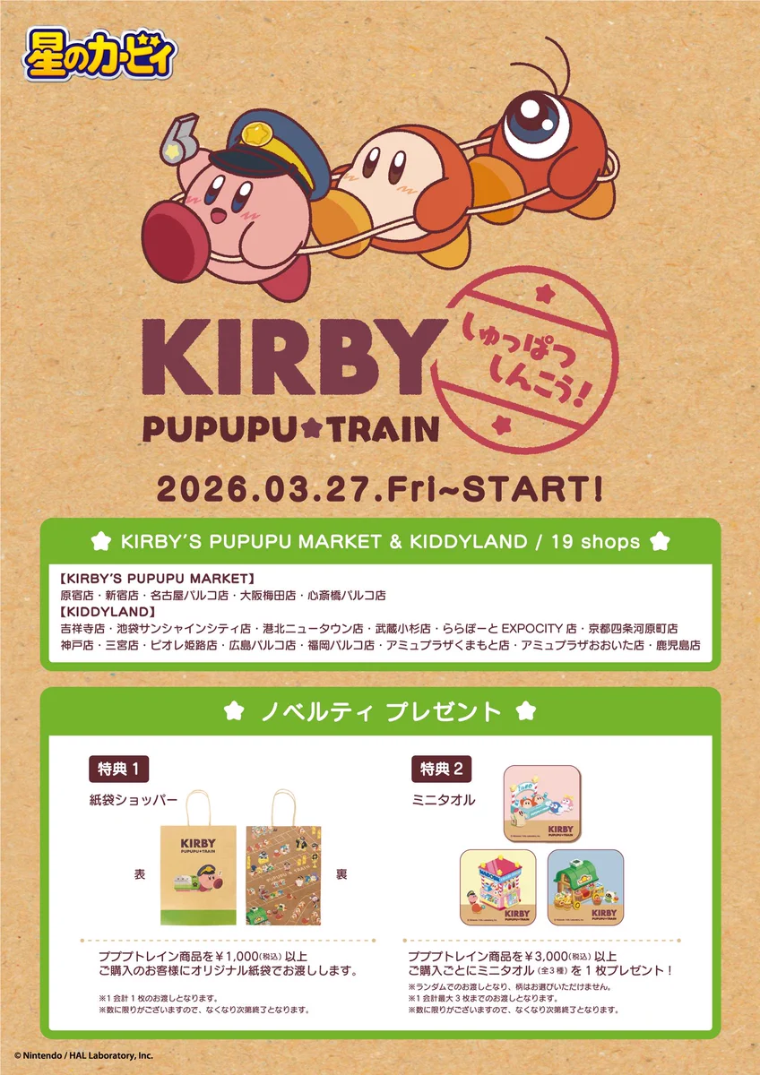 KIRBY'S PUPUPU MARKET on X: 